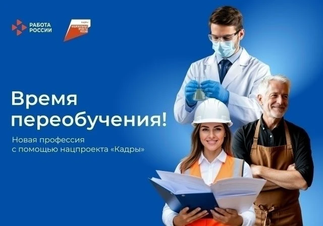 ✒ Нацпроект "Кадры": Особенности профессионального обучения отдельных категорий граждан