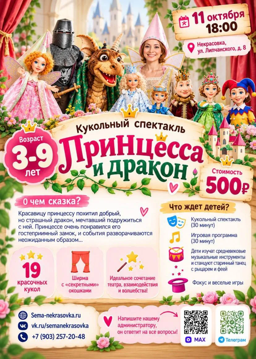 👑🐉 Детский клуб «Сёма» приглашает детей от 3 до 9 лет на кукольный спектакль «Принцес...