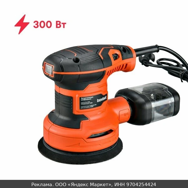🛠Шлифмашина эксцентриковая Boxbot 300 Вт, 7000-14000 об/мин, OS-125 A