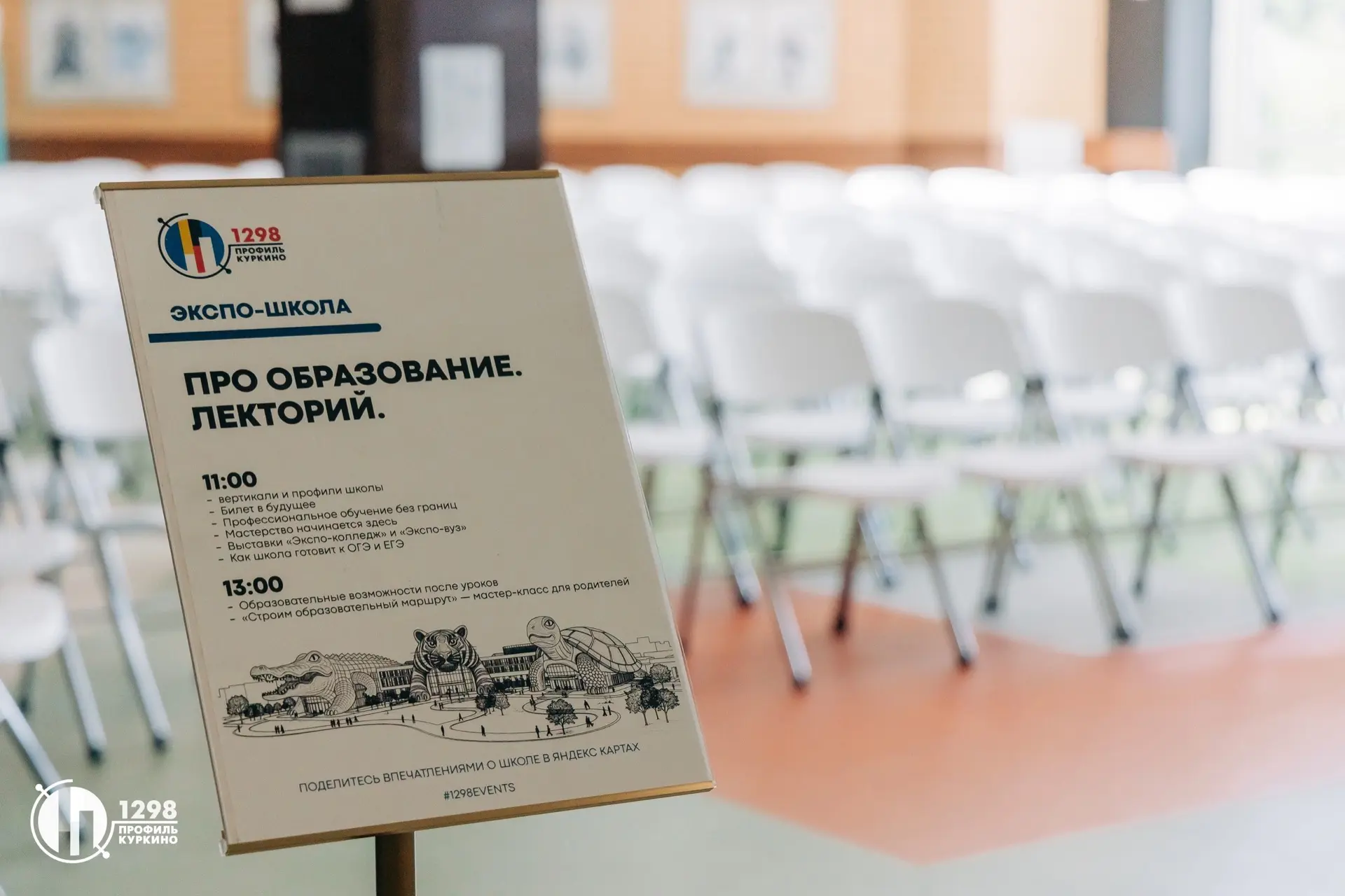 Изображение 2 к публикации «Школа 1298 | образование на MAXимум»