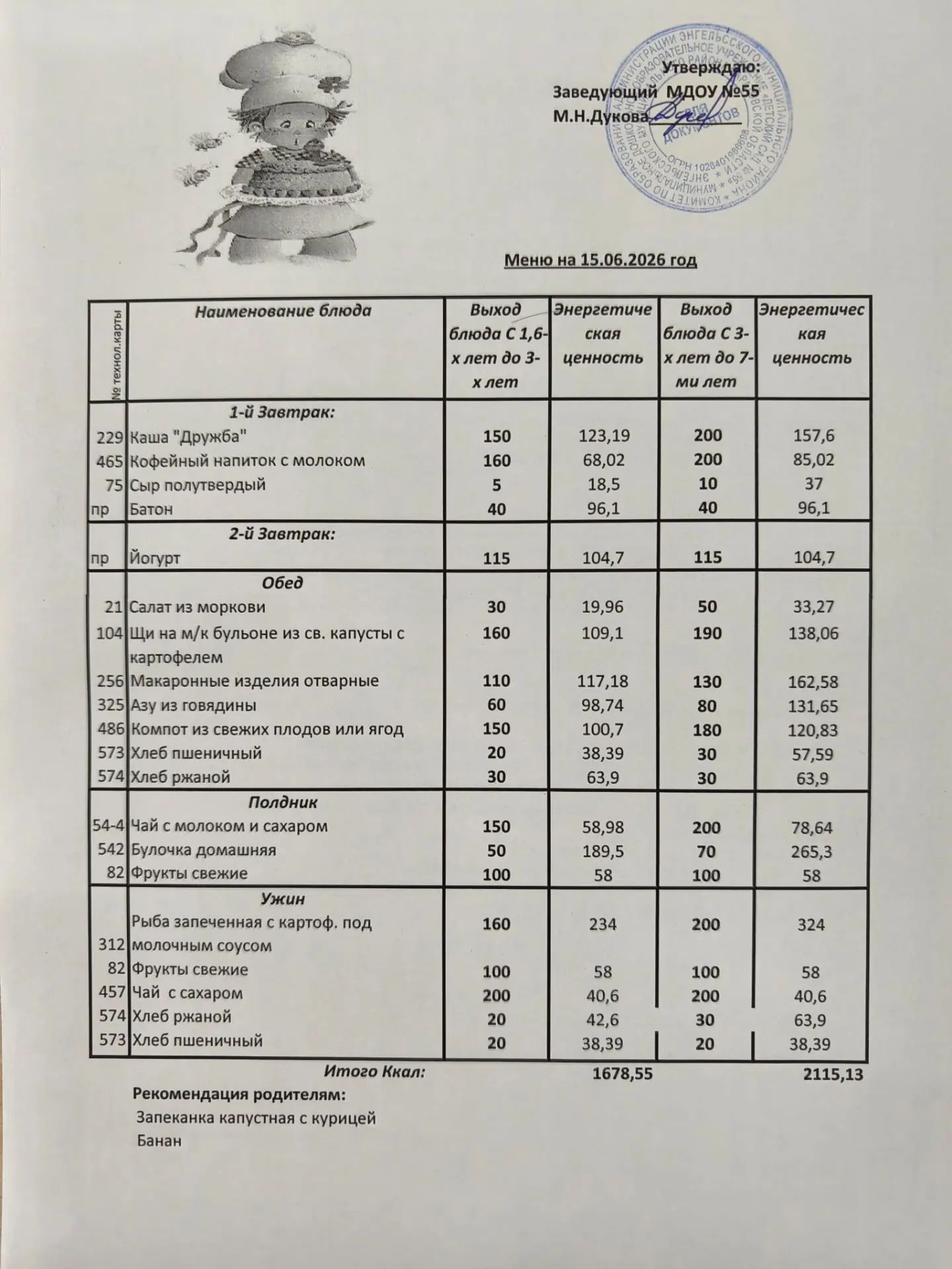 15 июня 2026 года.