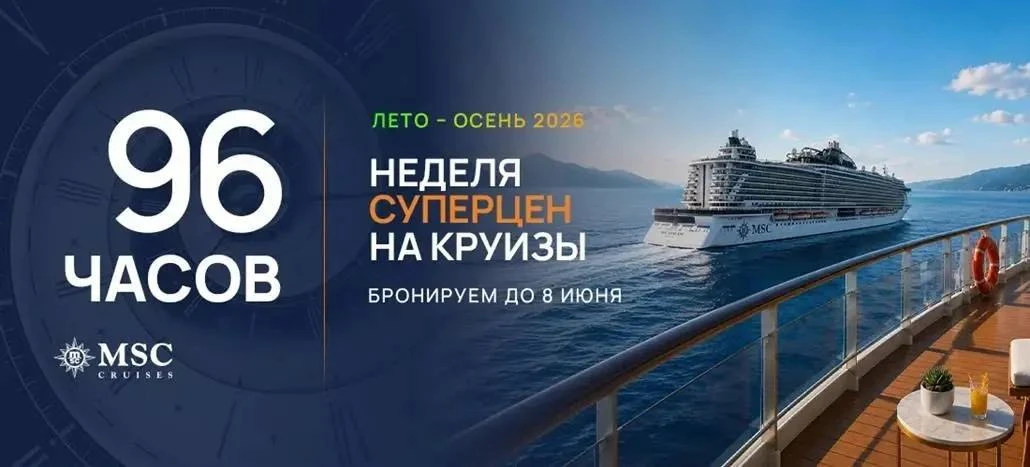 БОЛЬШАЯ РАСПРОДАЖА КРУИЗОВ ⛵️