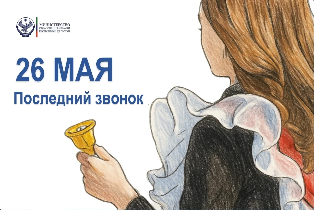 Дорогие выпускники, учителя и родители! 🔔
