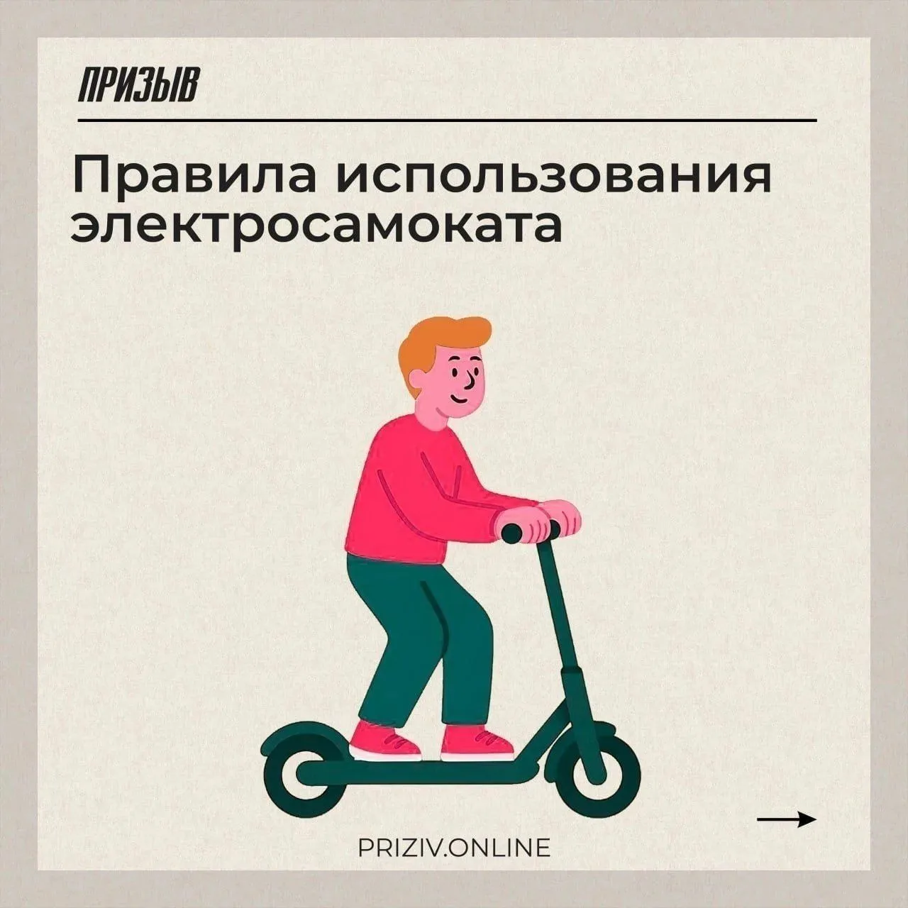 Идёт сезон электросамокатов.