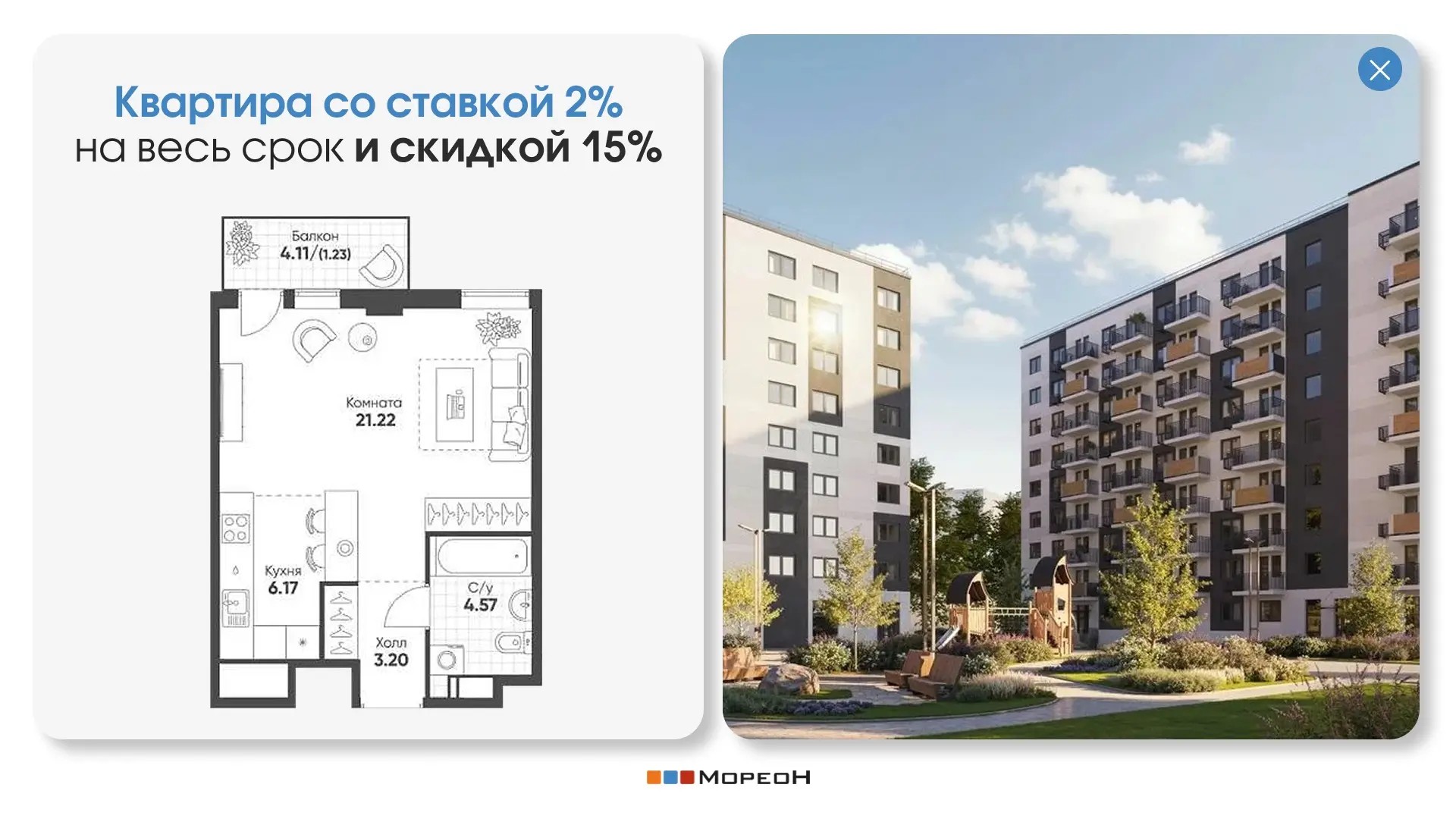 Квартира со ставкой 2% на весь срок и платежом 22 700 ₽