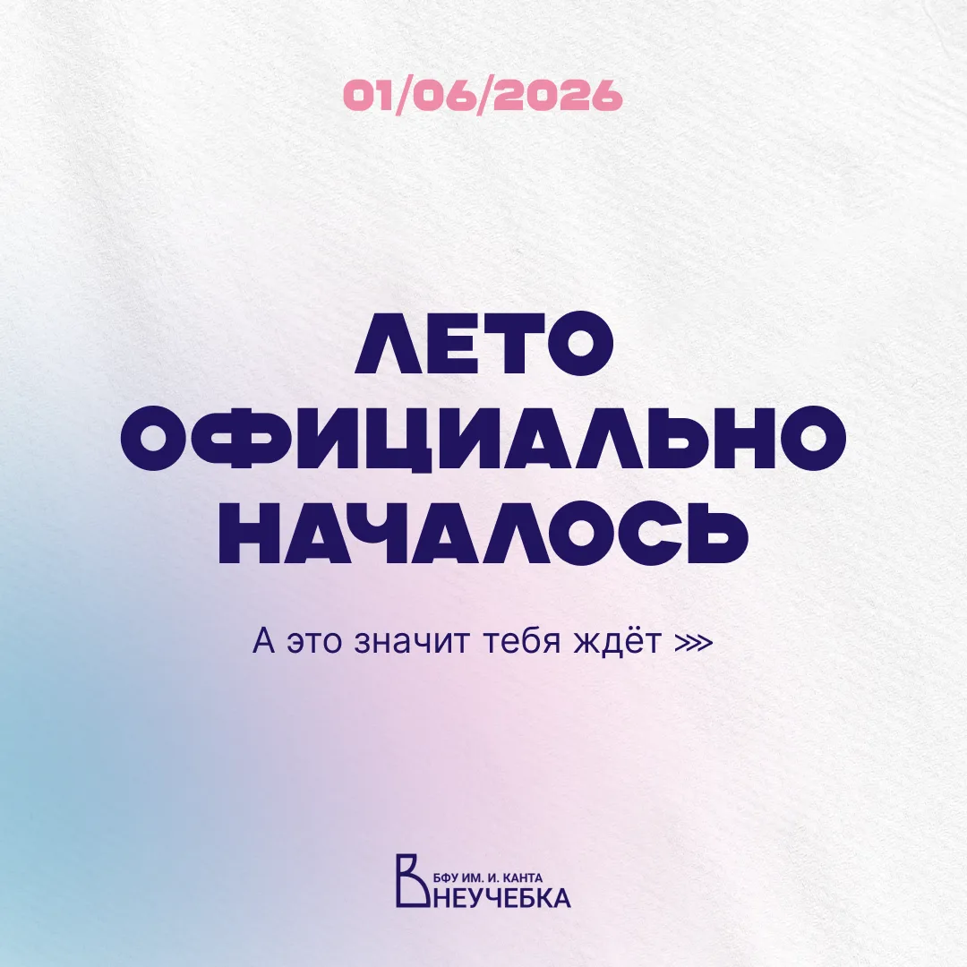 🌞 Лето официально началось!