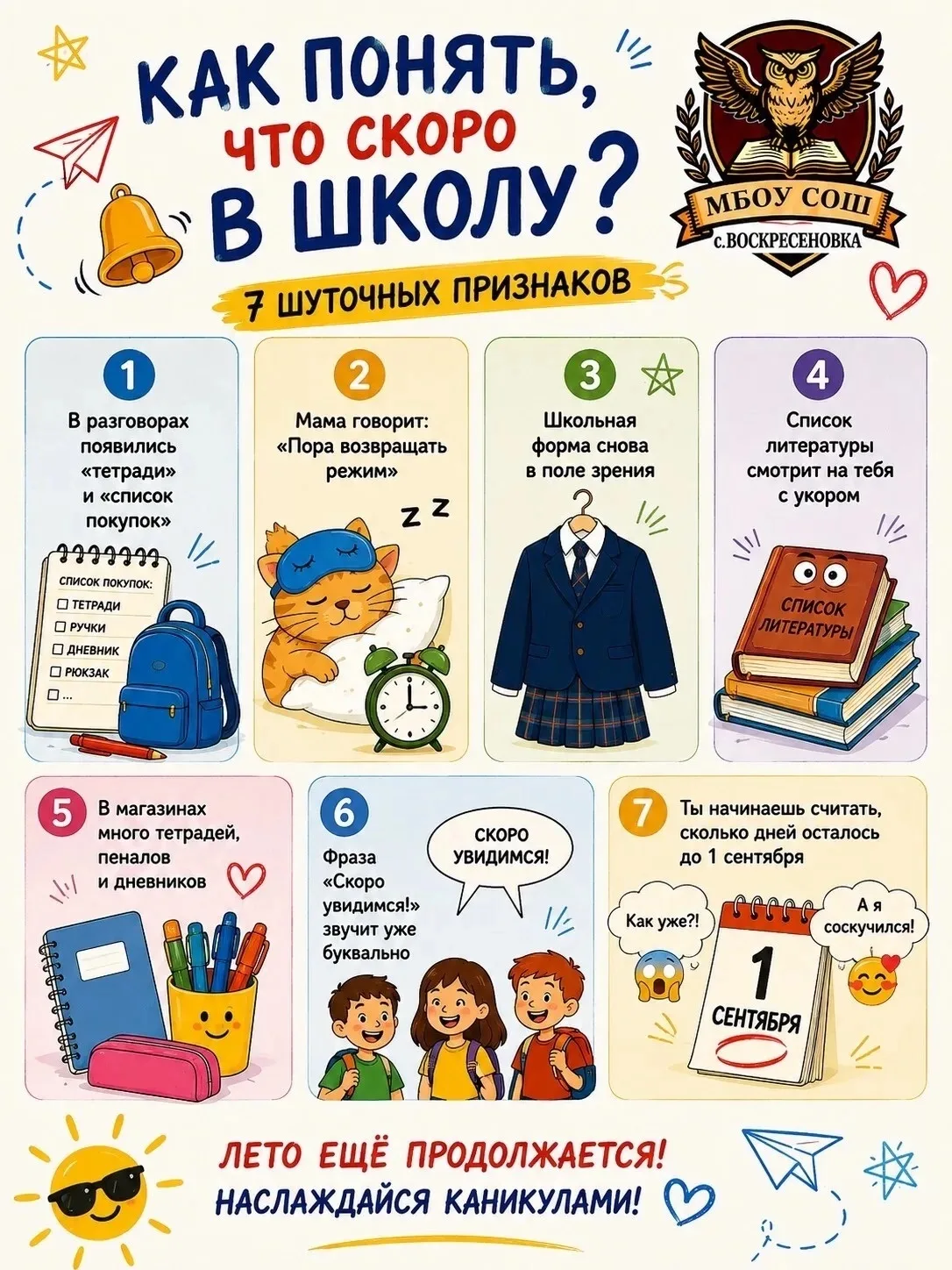 😅 Как понять, что скоро в школу? 7 шуточных признаков