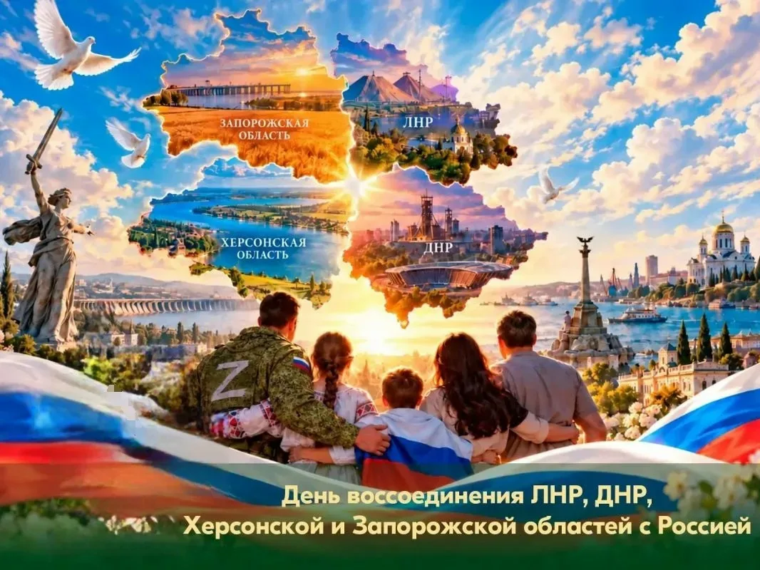 Сегодня, 30 сентября, — День воссоединения Донецкой Народной Республики, Луганской Наро...