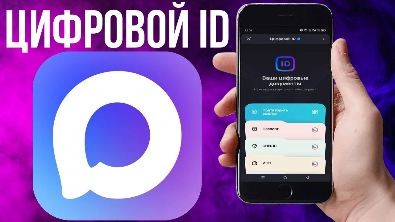 Цифровой ID в помощь👌