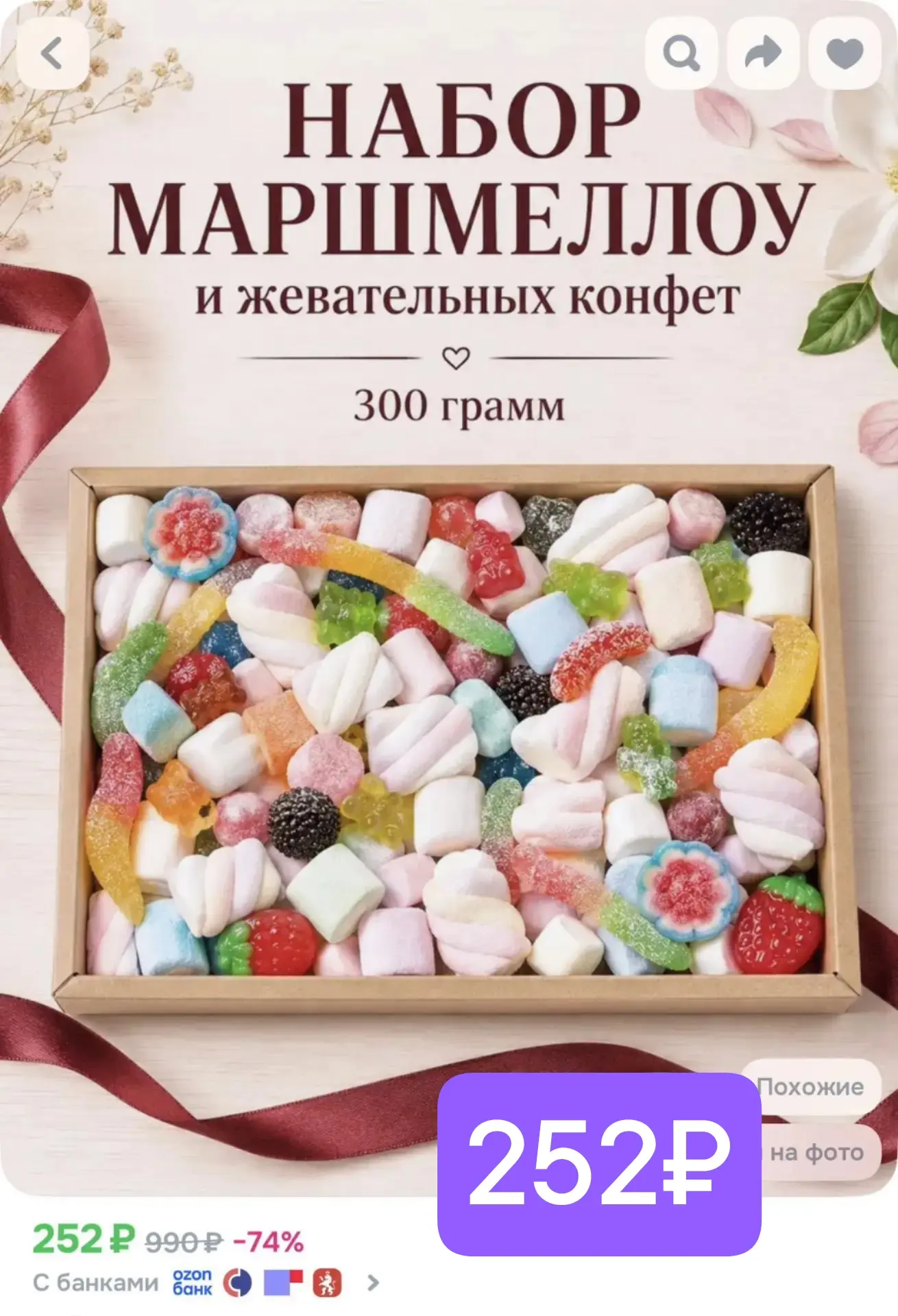Подарочные наборы конфет!