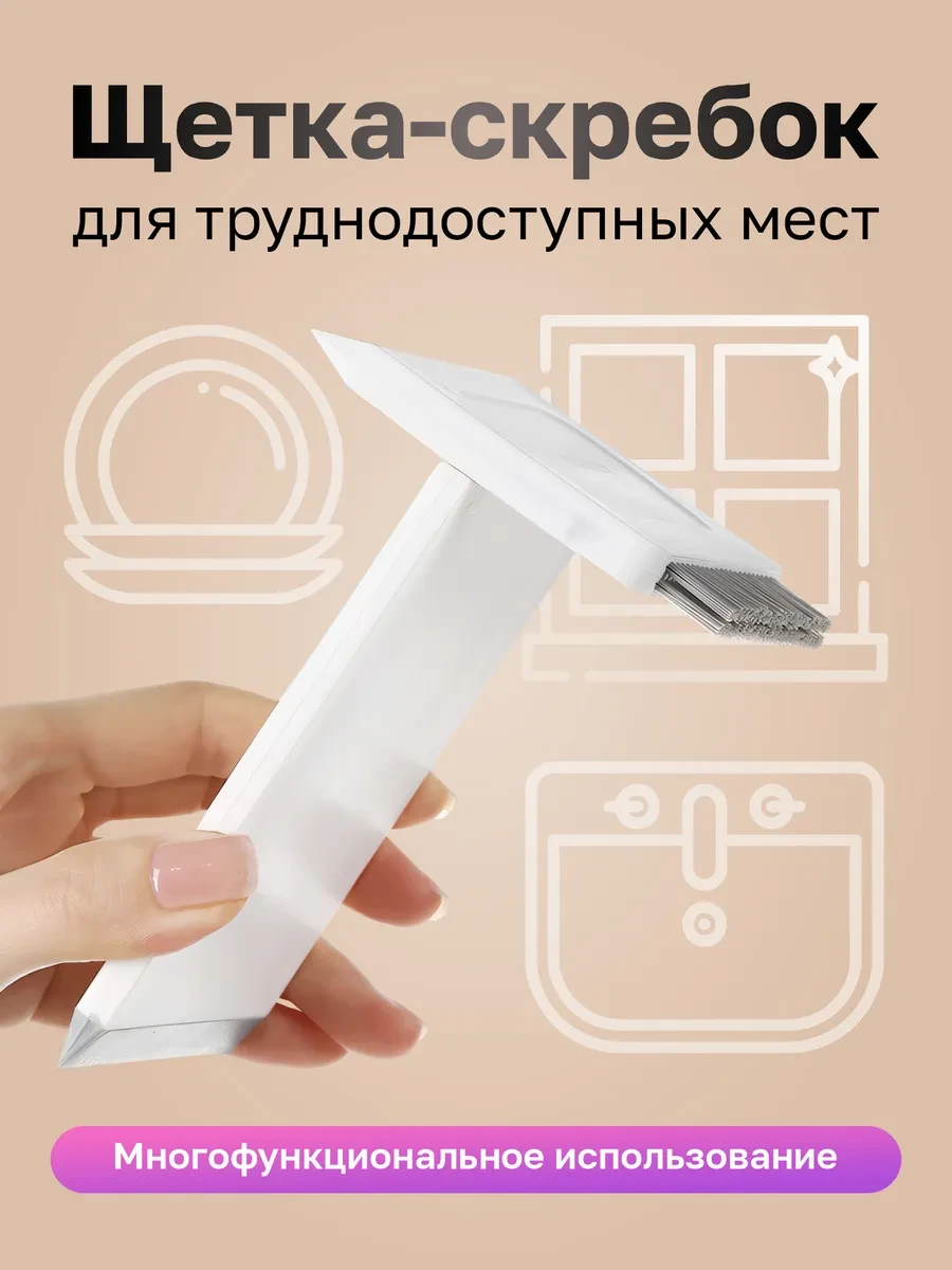 ⚡️ Щетка-скребок для труднодоступных мест