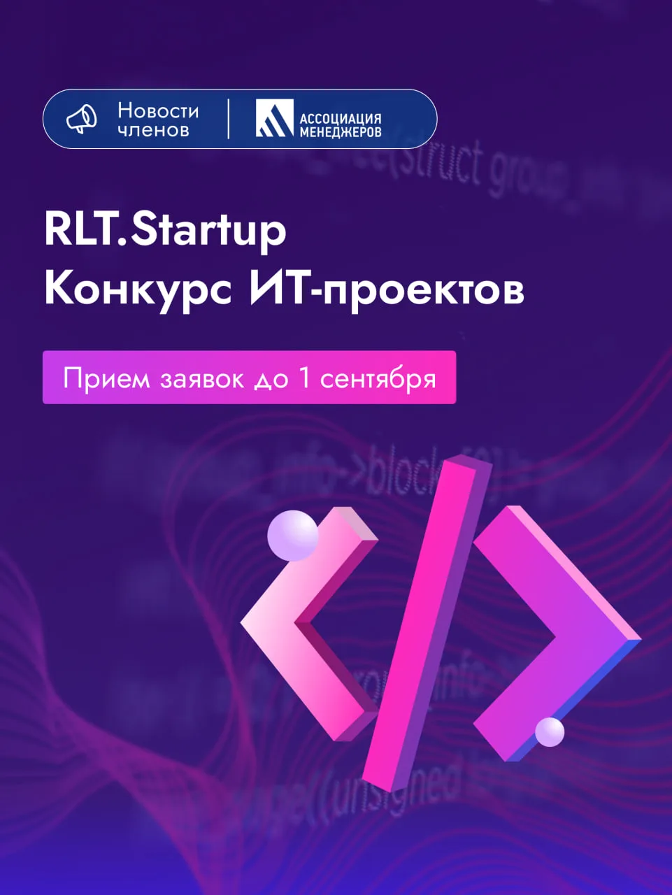Стартовал конкурс RLT.Startup с призом 1,5 млн рублей
