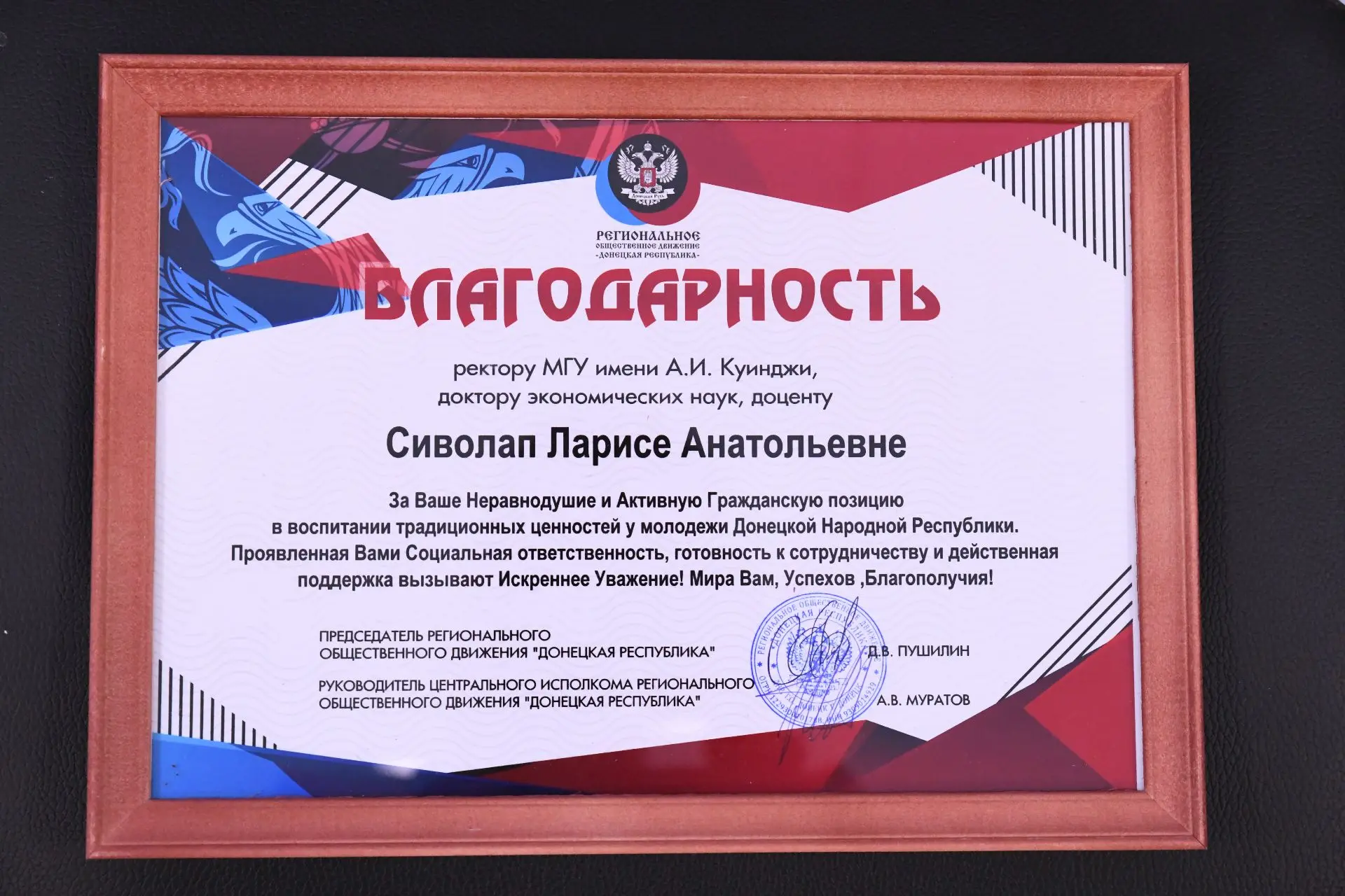 Получила благодарность от председателя регионального общественного движения «Донецкая Республика» Д.