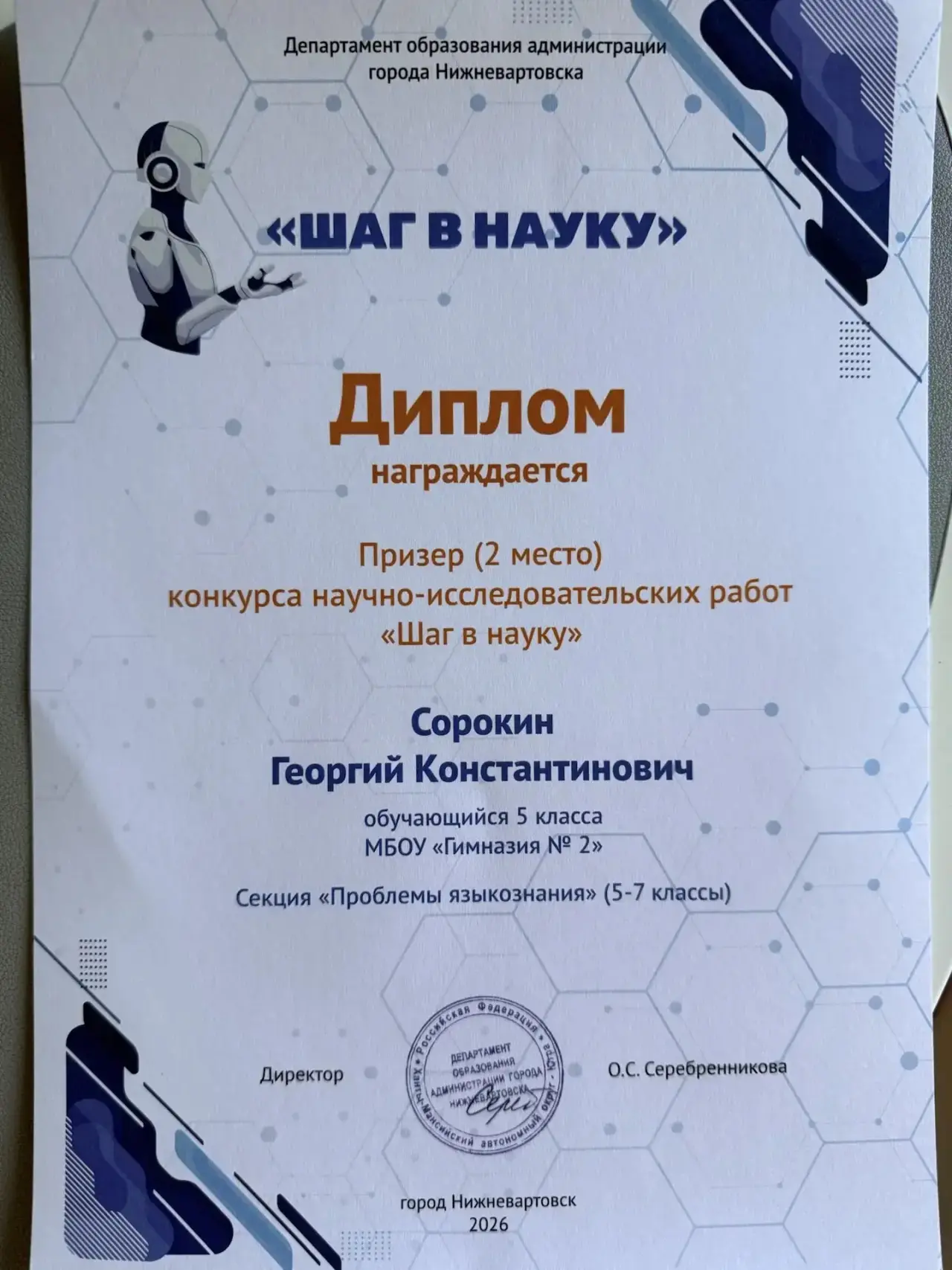 ПОЗДРАВЛЯЕМ!🎉🎈   Ученик 5Г класса Сорокин Георгий (классный руководитель Торопова Марина Сергеевна) 