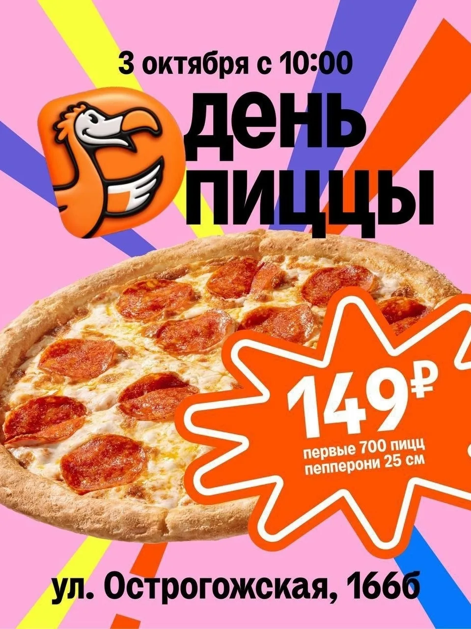 🔥 700 ПИЦЦ ПЕППЕРОНИ ПО 149 ₽!