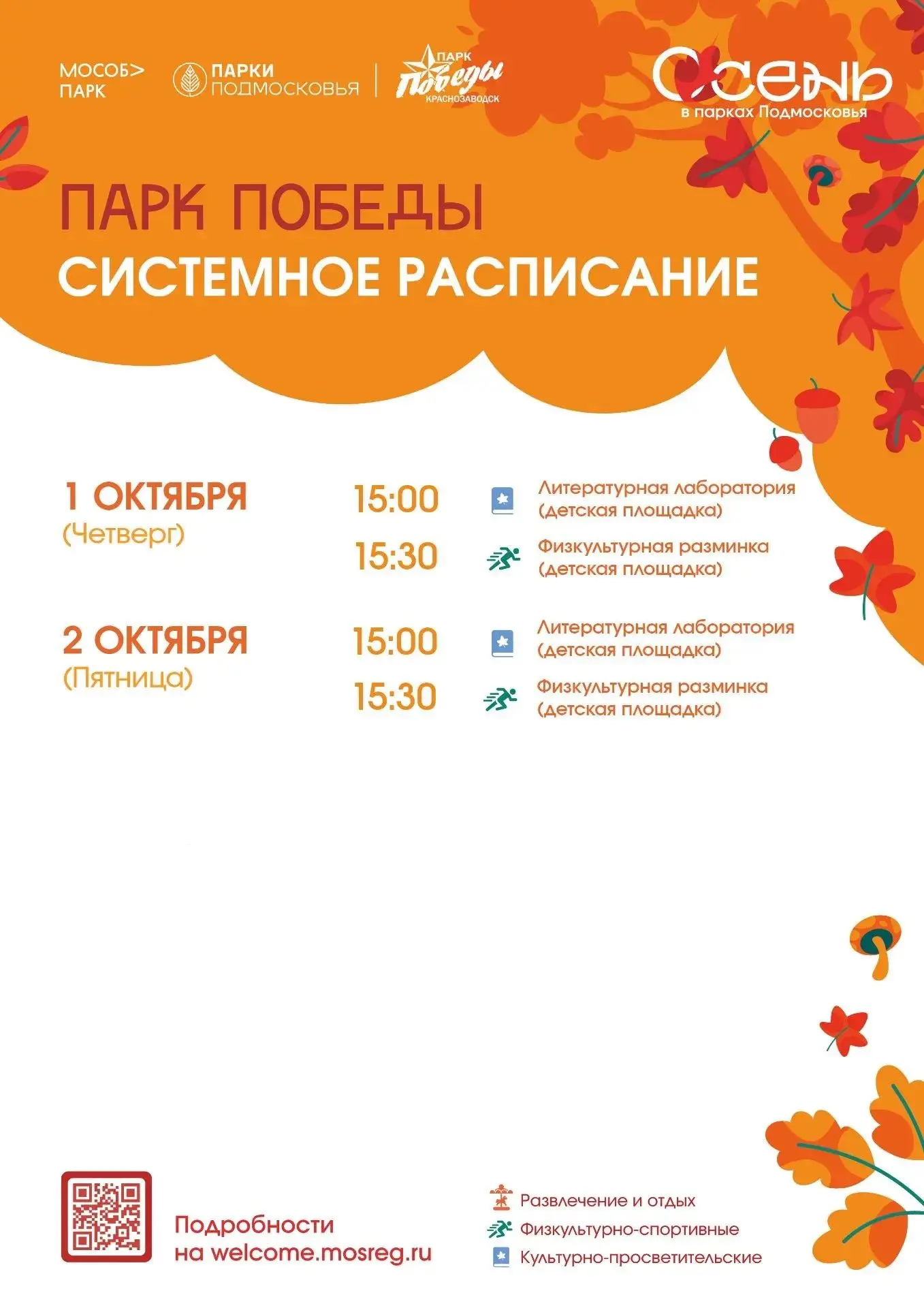 #АфишаПарка