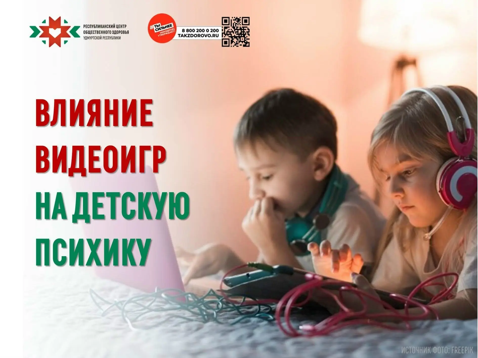 Специалисты отмечают, что наибольшую угрозу для неокрепшей психики ребенка представляют игры с макси