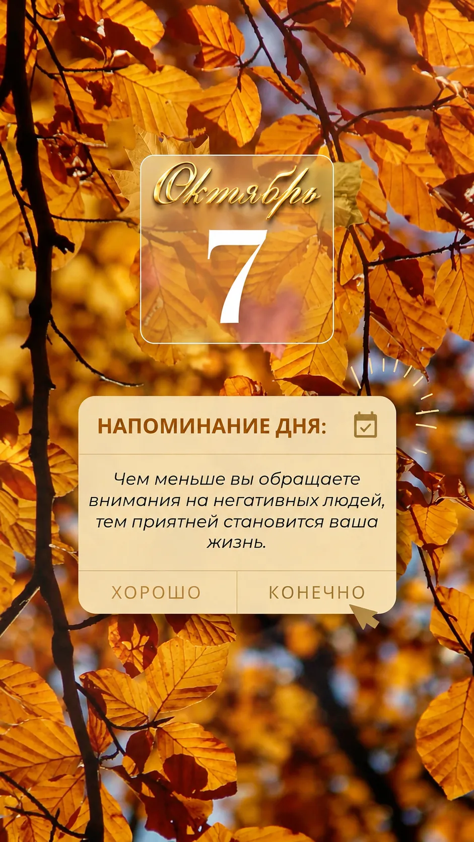 💫 7 Октября 💫
