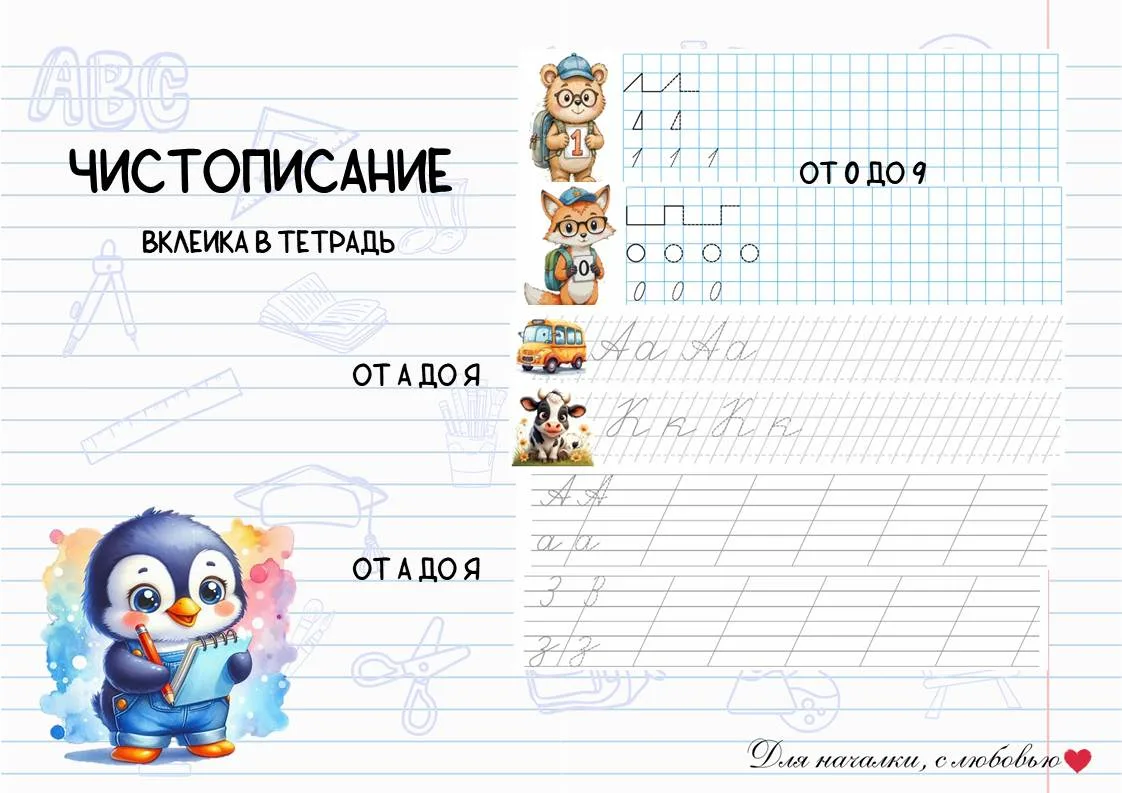 Чистописание | Вклейки в тетрадь