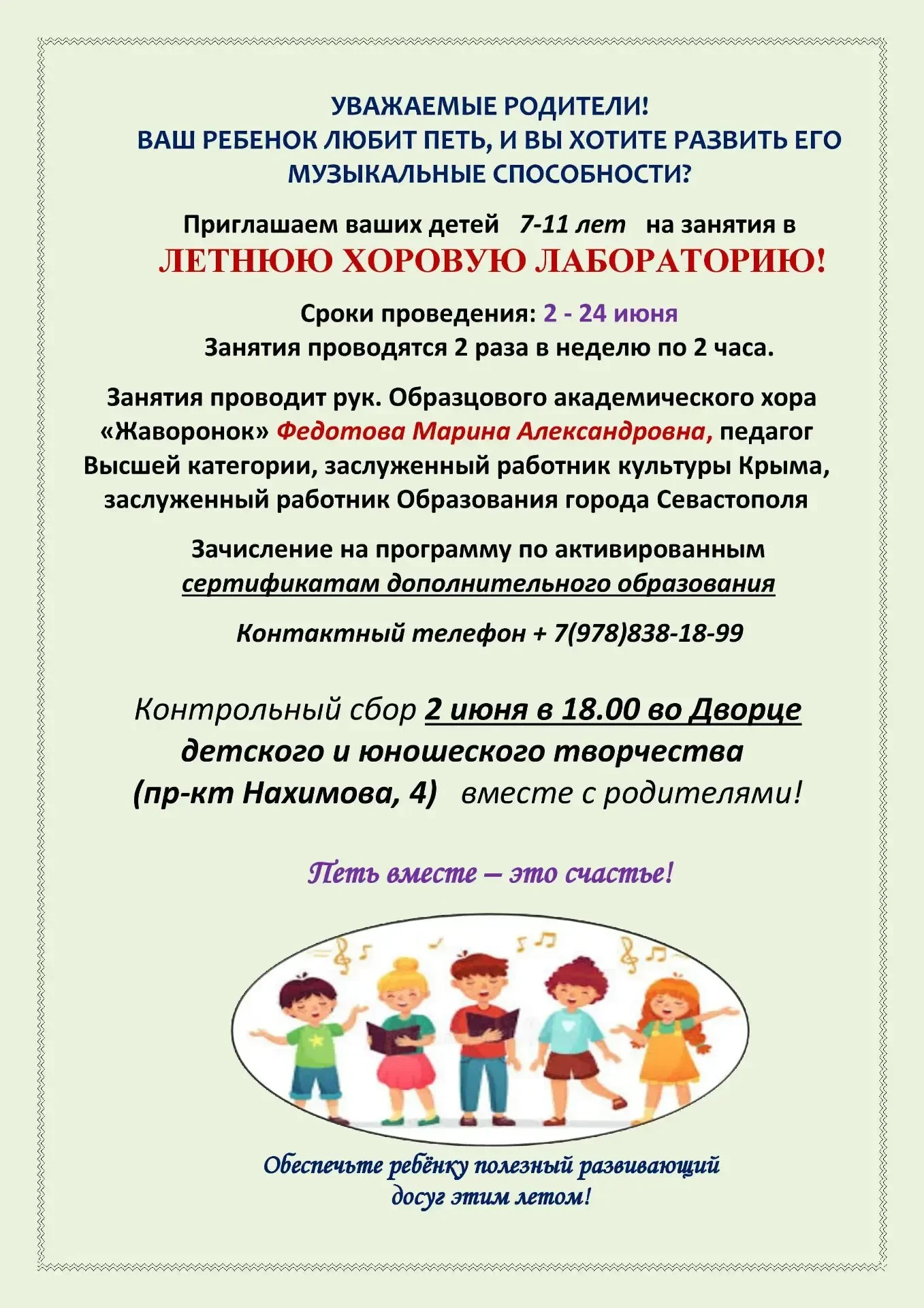 Петь вместе – это счастье!
