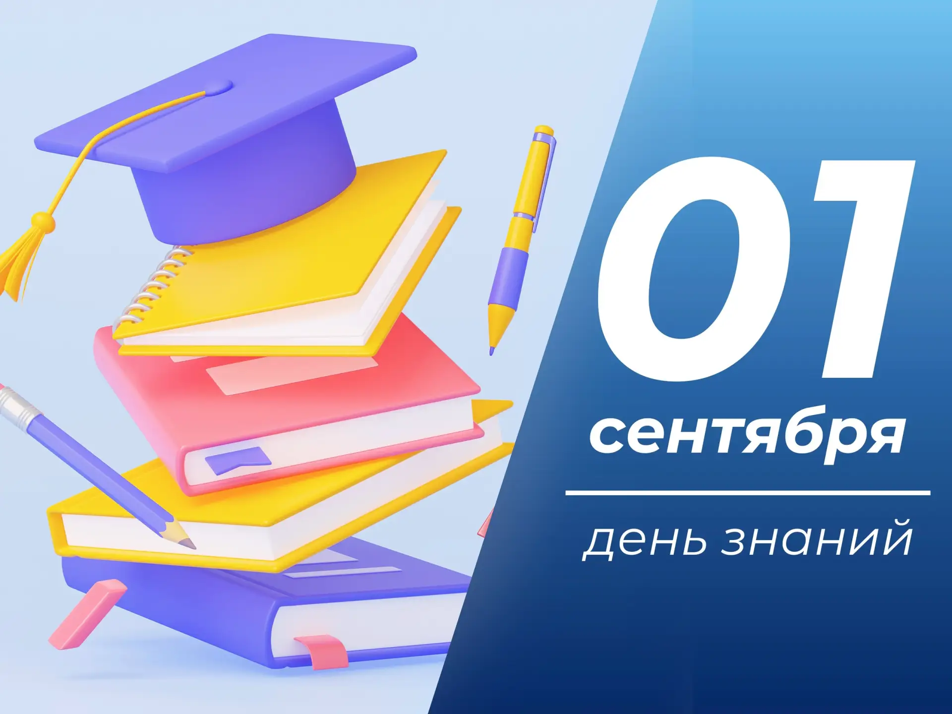 🎓 С Днём знаний, студенты Академии!
