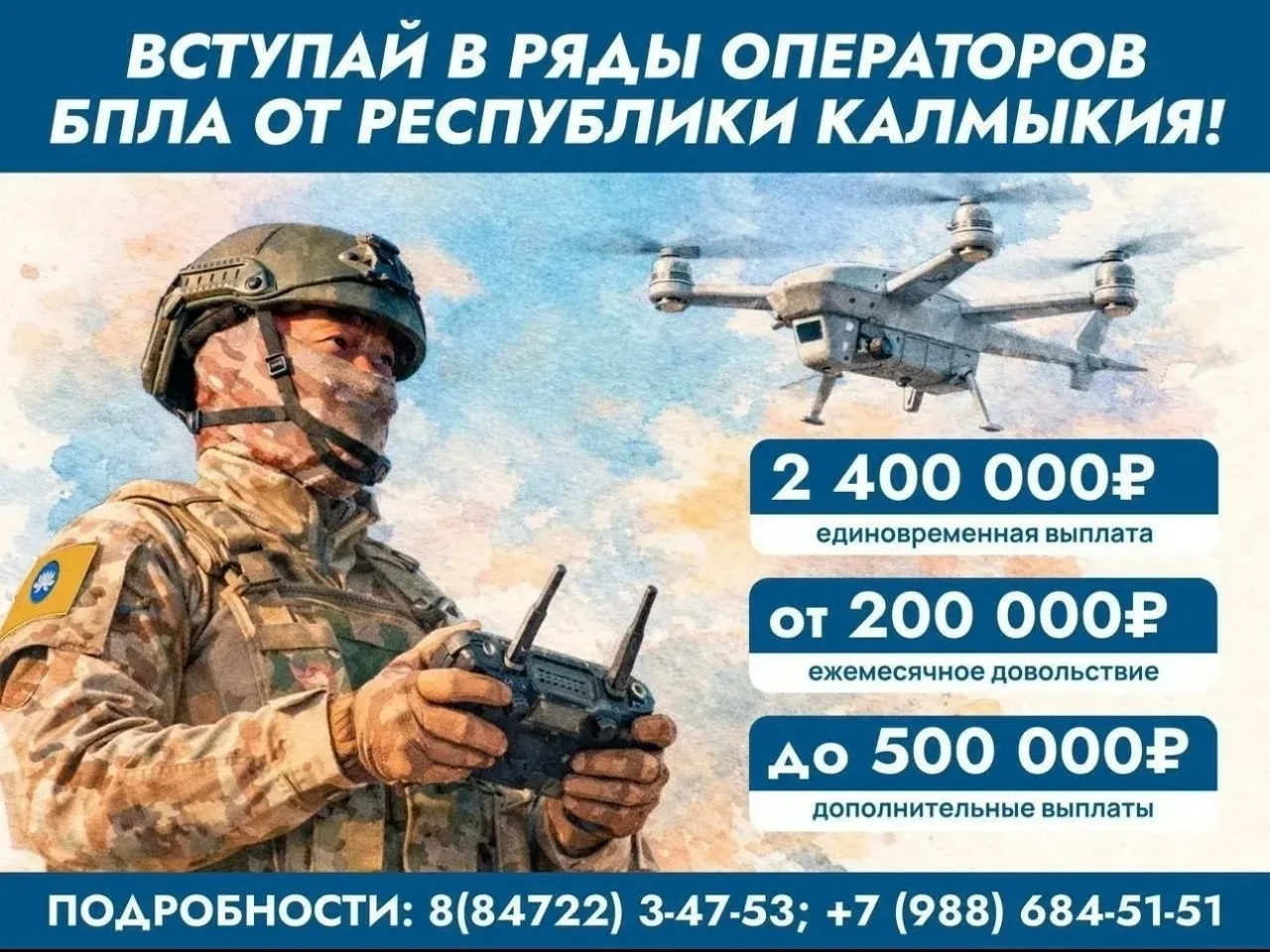 🚀 В Калмыкии идет набор на обучение для службы в войсках БПЛА.