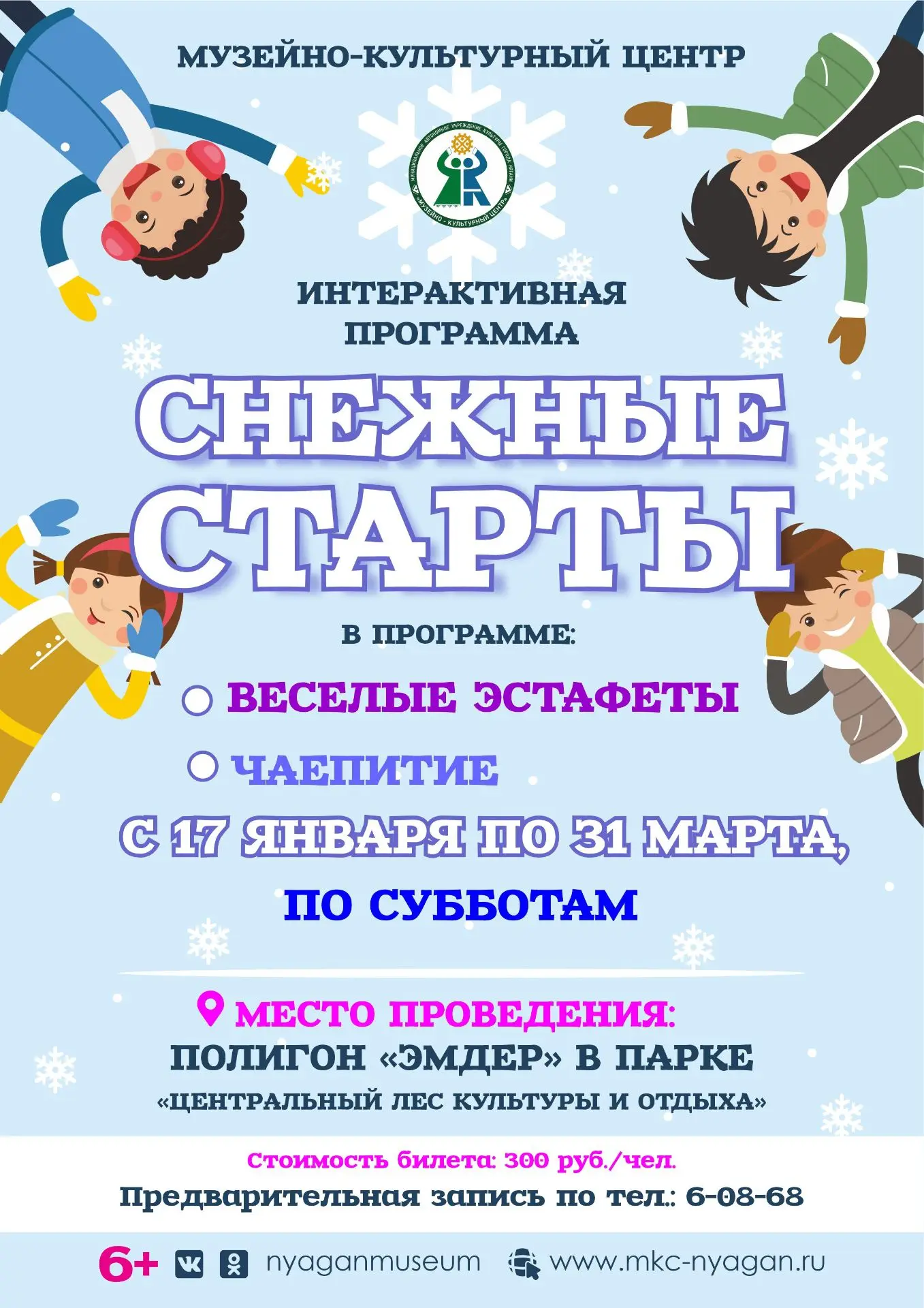 Приглашаем провести время с пользой. Уже в эту субботу мы даем старт зимним активностям в Центрально