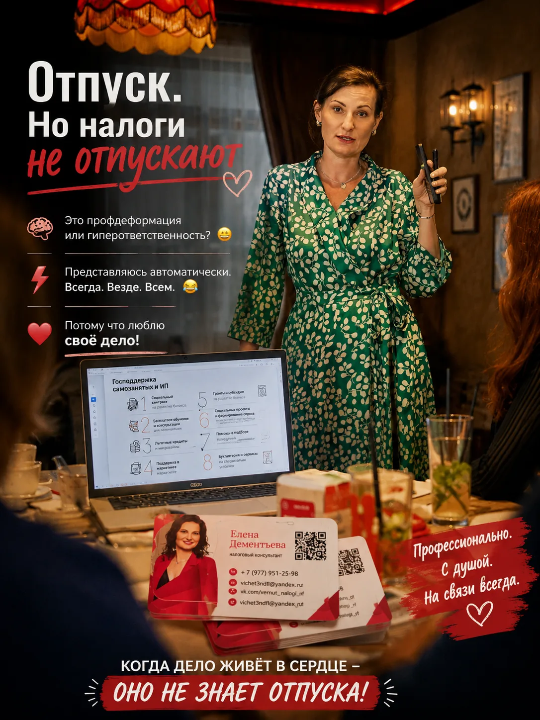 Когда ты в отпуске, а налоги всё равно не отпускают 😄