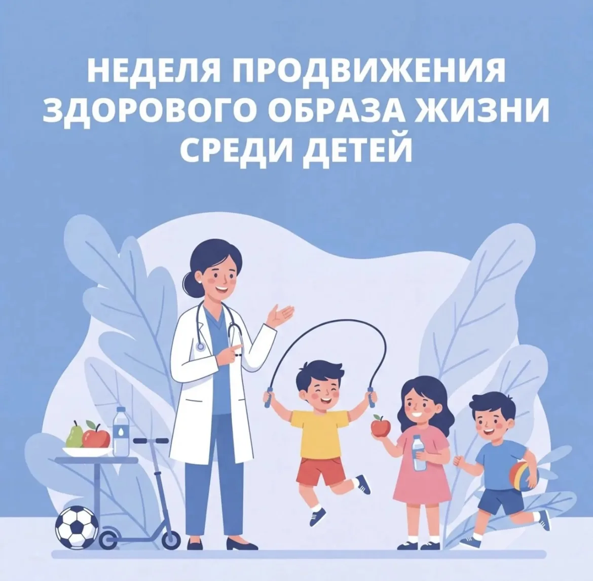 С 31 августа по 6 сентября в России проходит Неделя продвижения здорового образа жизни ...