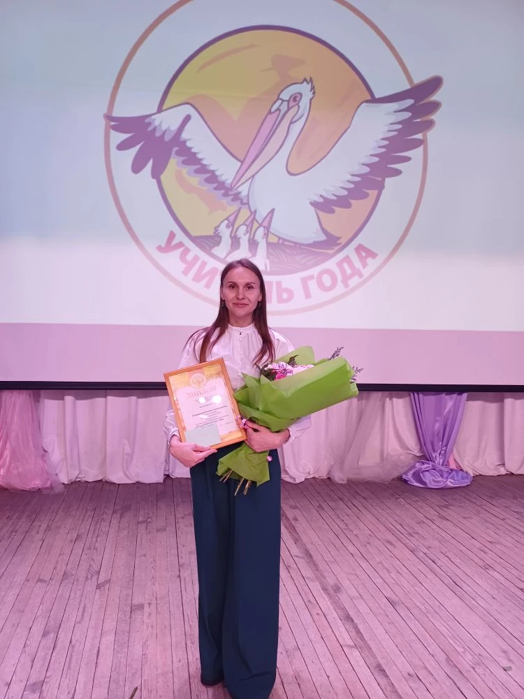 УЧИТЕЛЬ ГОДА-2026