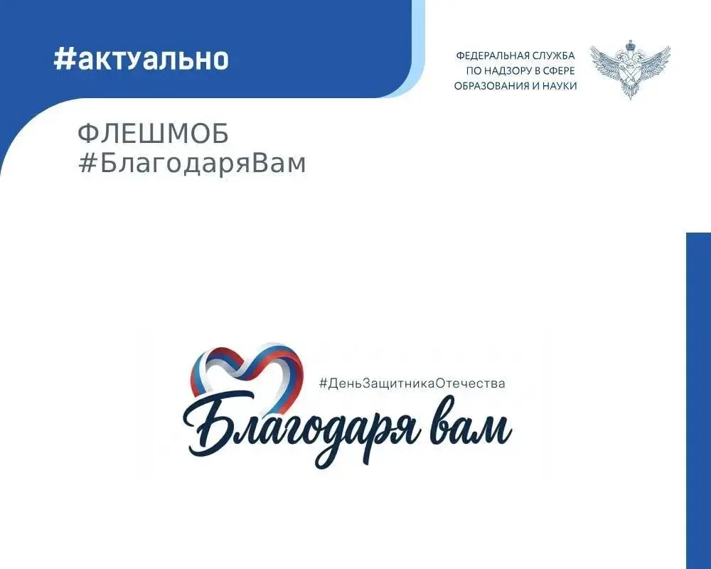 🇷🇺 В нашей стране начался Всероссийский флешмоб #БлагодаряВам, посвященный Дню защитн...