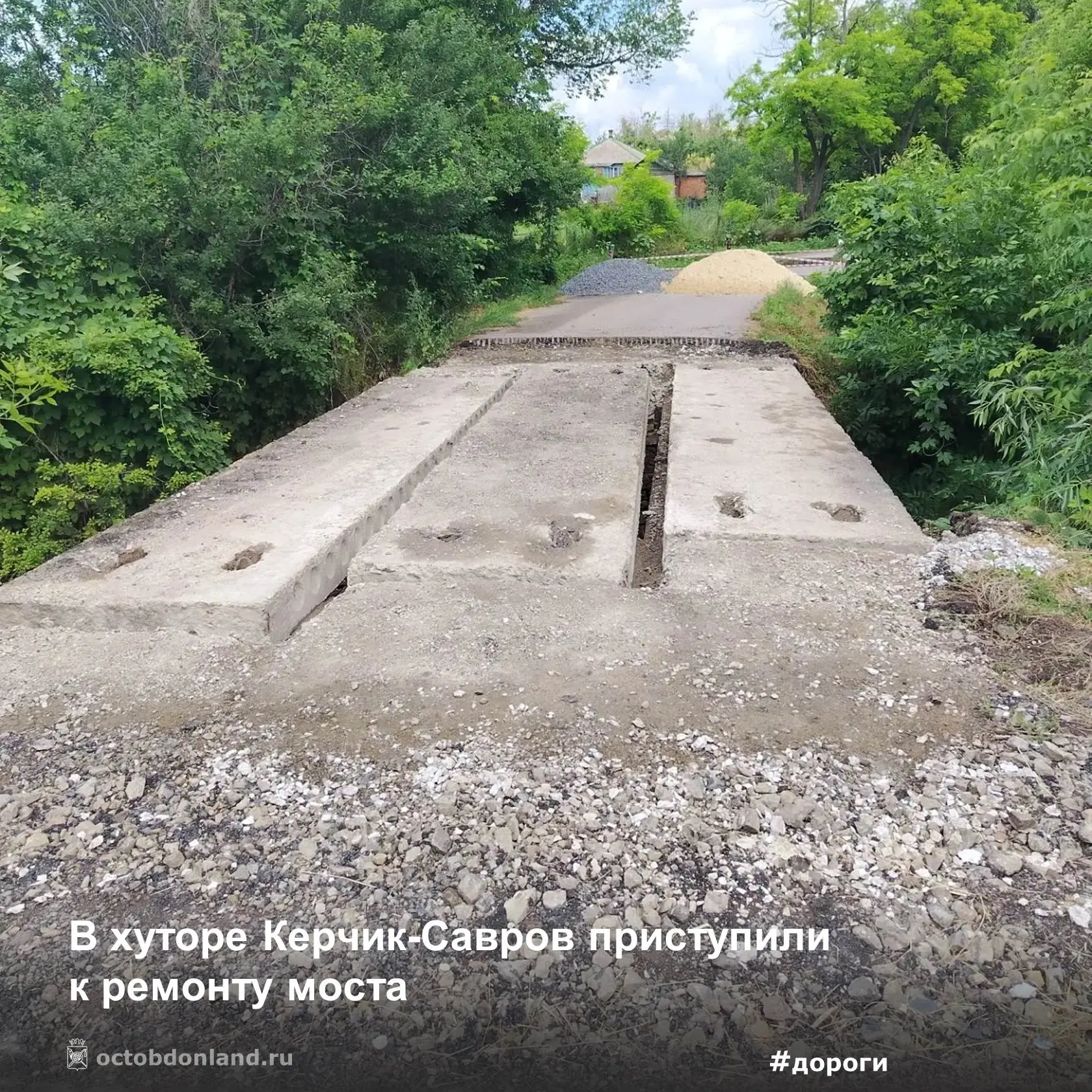 🌉В Керчик-Саврове - ремонт! 🚧