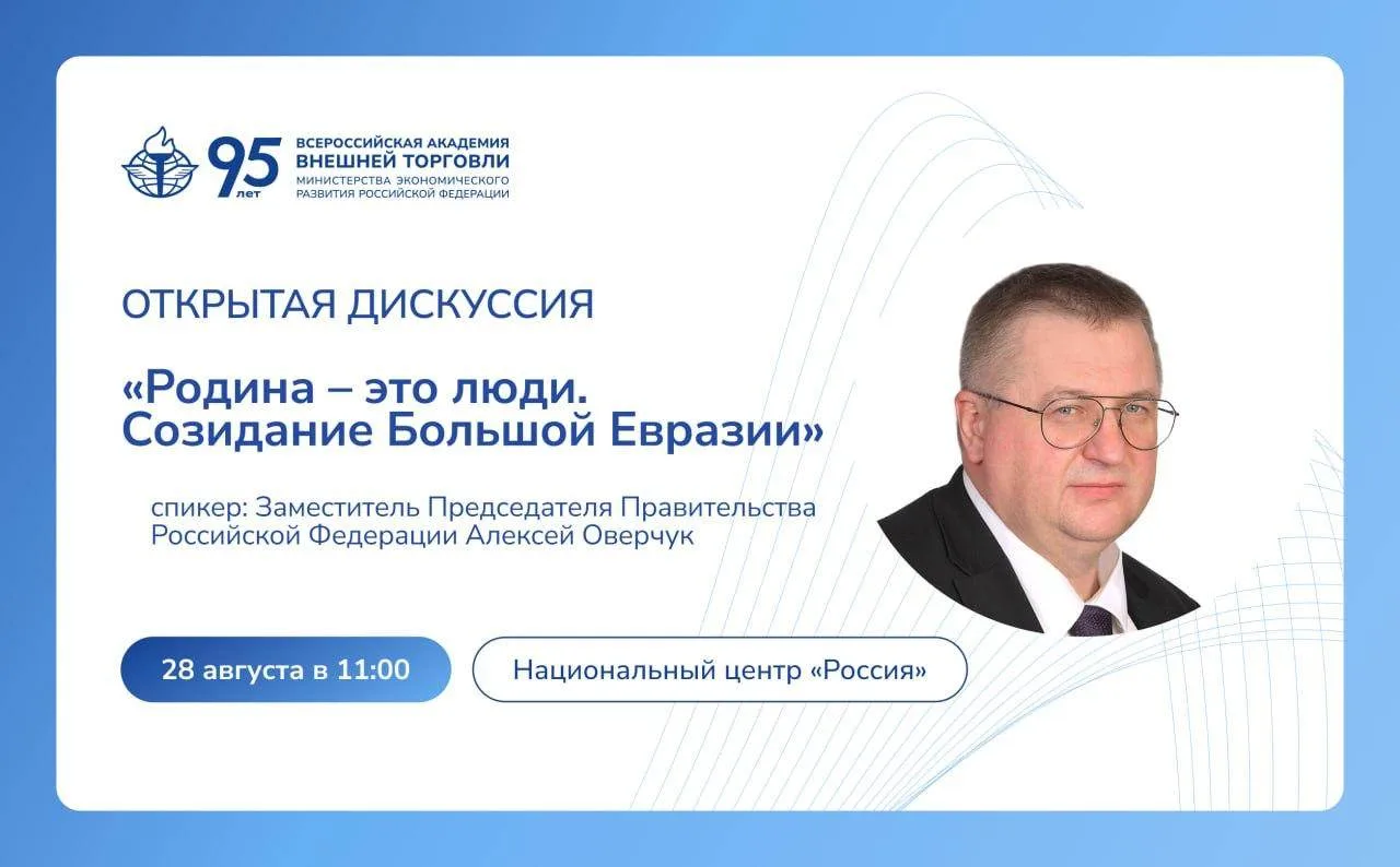 💬 Приглашаем на открытую дискуссию с участием Заместителя Председателя Правительства Р...