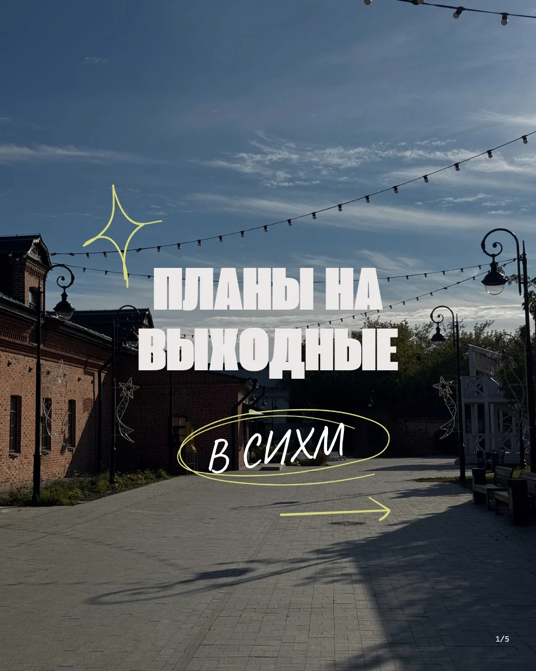 Собрали для вас небольшую подборку событий на эти выходные в нашем музее 💛