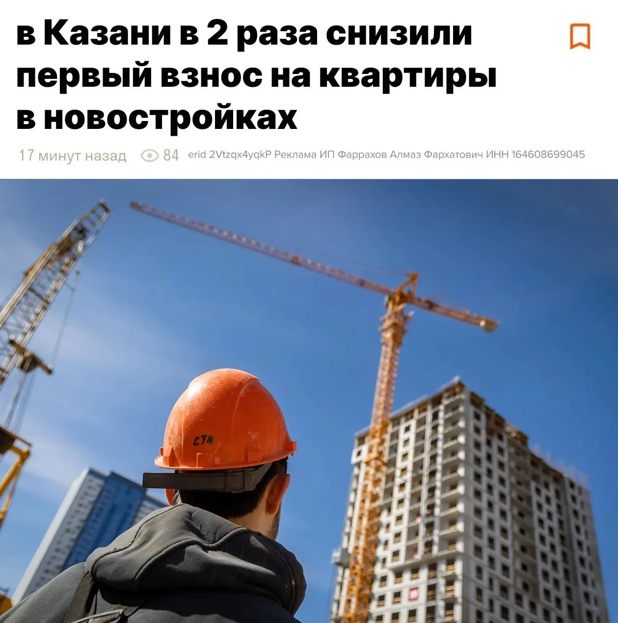 Застройщики Казани снизили первоначалку из-за спада продаж