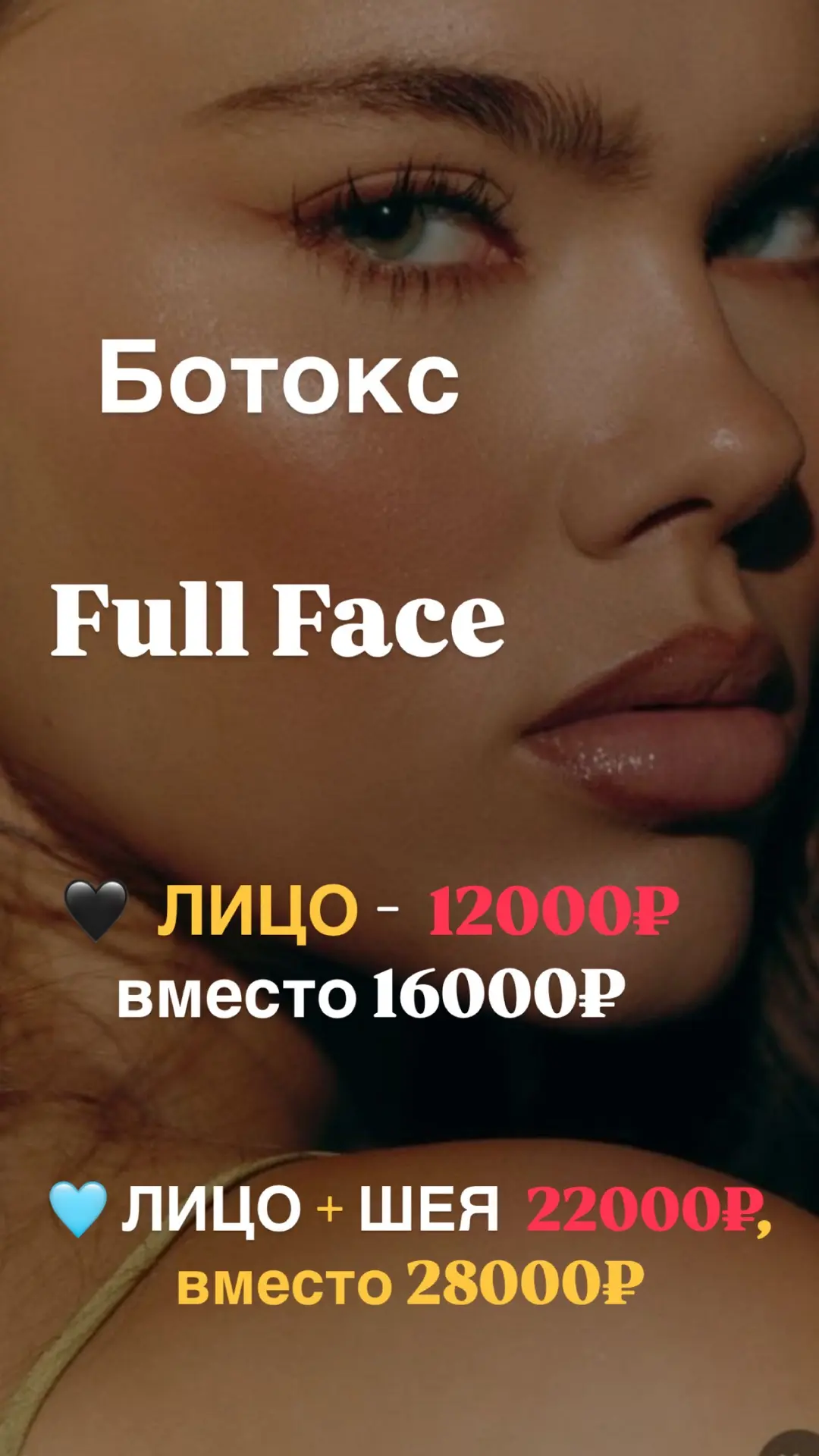 Запустила акцию на несколько дней на ботокс) 

Очень много желающих) 

Жду Вас всех 🖤