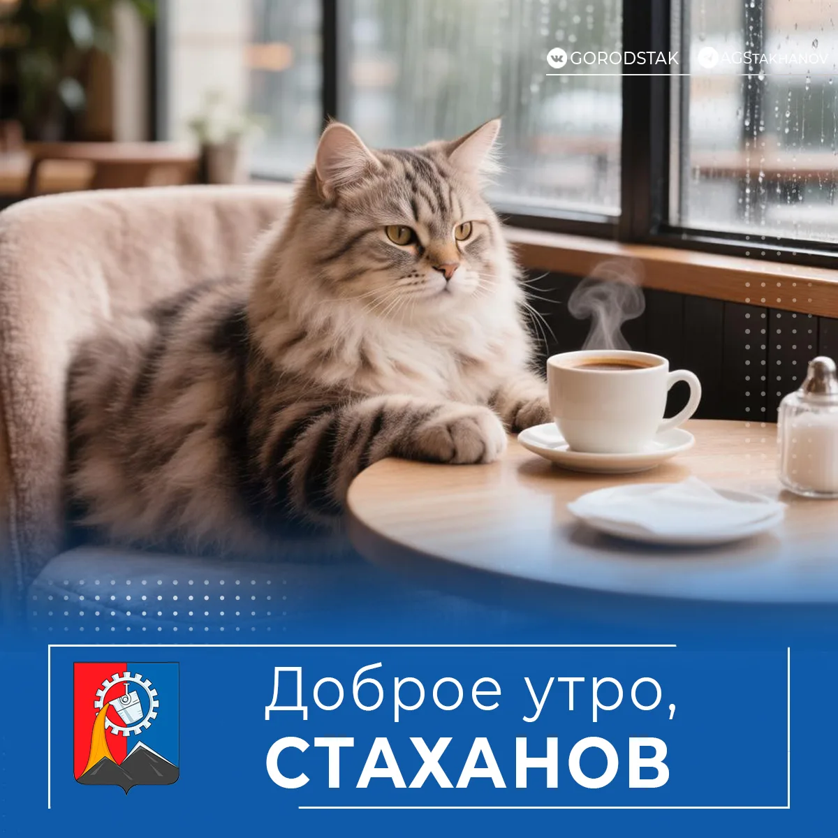 ☕ Доброе утро, родной город!