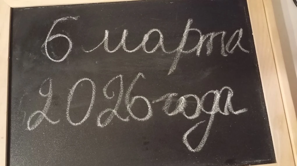 Дорогие друзья, сегодня 6 марта, пятница!