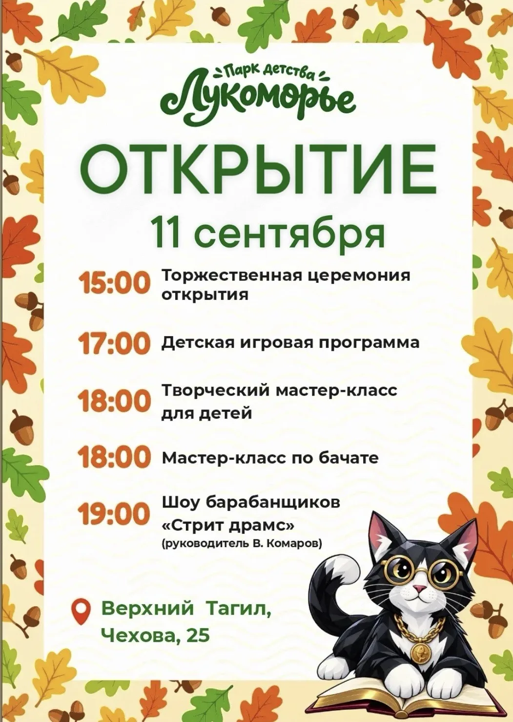Волшебные врата долгожданного и уже любимого парка детства «Лукоморье» распахнутся для ...