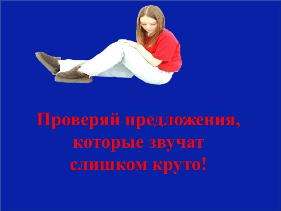 ✅ Будь бдителен: как не попасть на удочку мошенников (и остаться с деньгами в кармане)