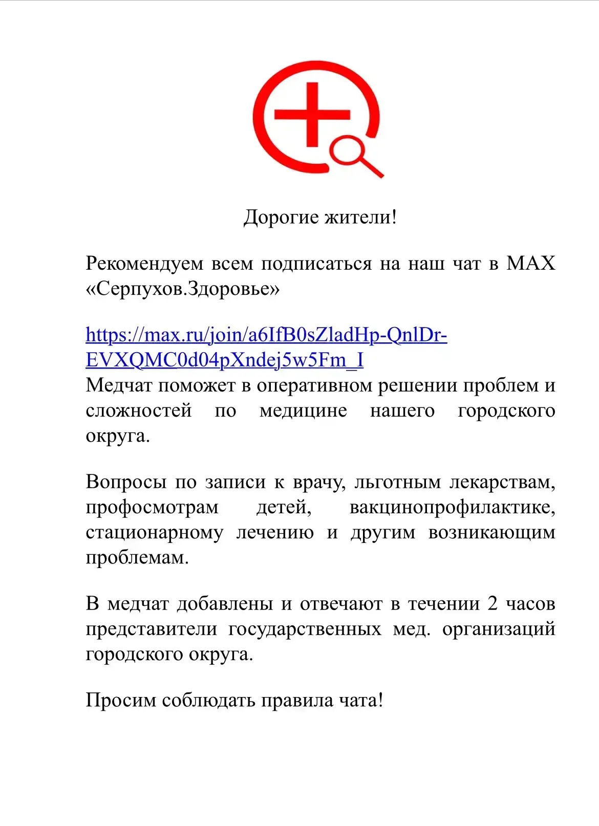 🏥  «Серпухов.Здоровье» — прямой канал связи с медициной города