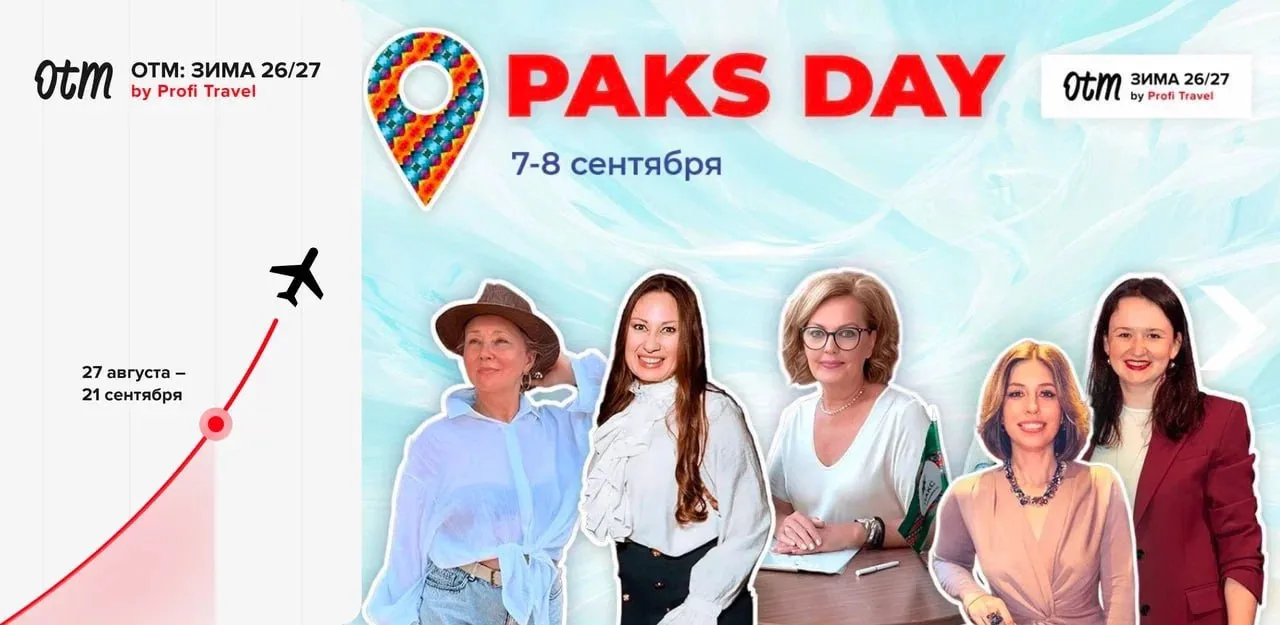🌏Дни «ПАКС» на ОТМ: Зима 26/27 — шесть эфиров, которые помогут зарабатывать на топ-нап...