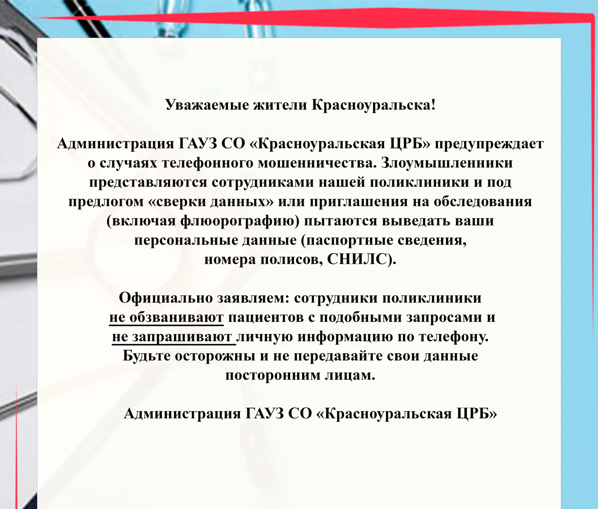 Уважаемые жители Красноуральска!