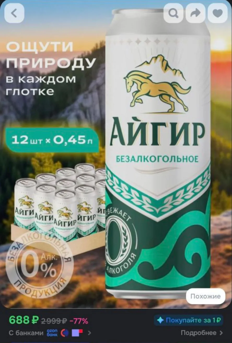 Попытка #3 затариться б/а прохладительным :