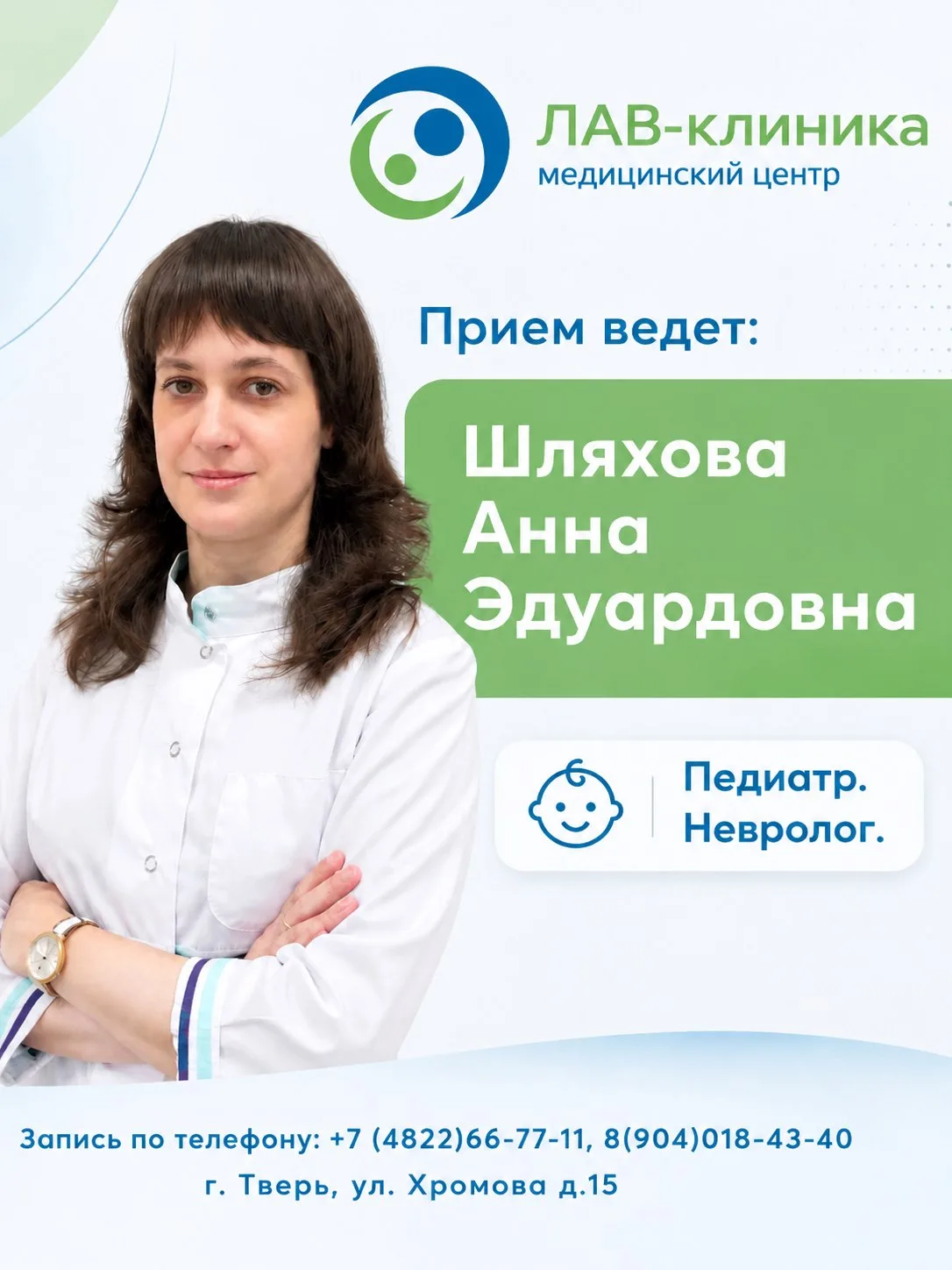 🧸 Здоровье вашего малыша — в надежных руках!