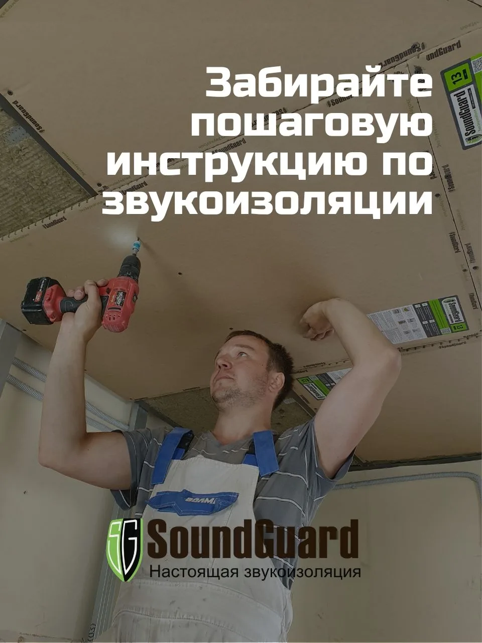 Планируете выполнить звукоизоляцию стены своими руками и ищете понятную инструкцию, кот...