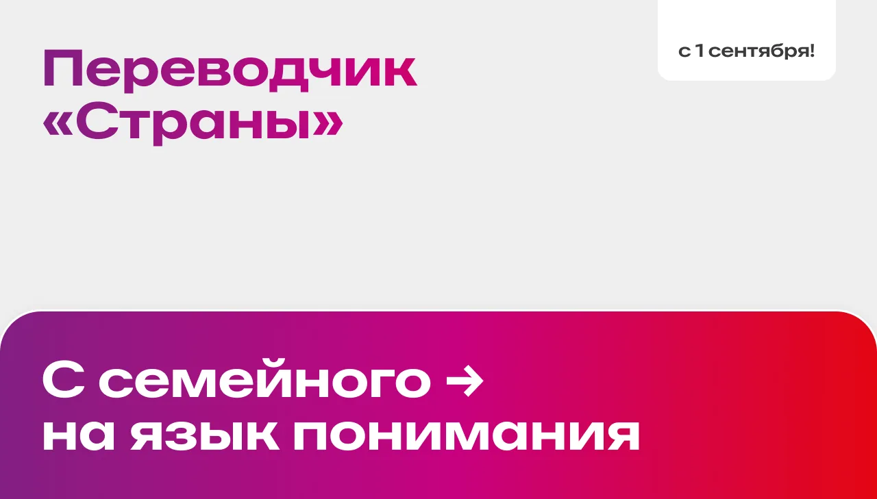 К 1 сентября запускаем проект «Страна понимания»
