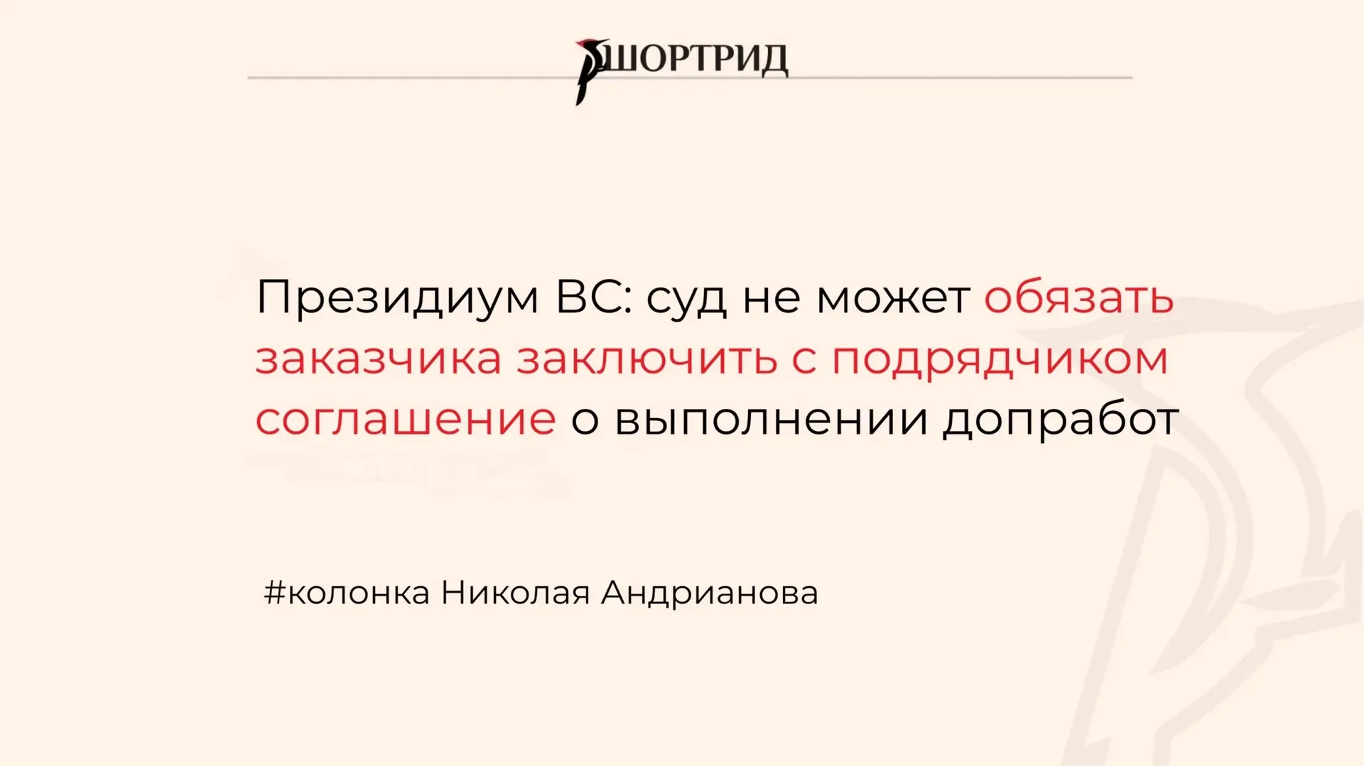 Почему суд не может обязать заказчика заключить с подрядчиком соглашение о выполнении д...