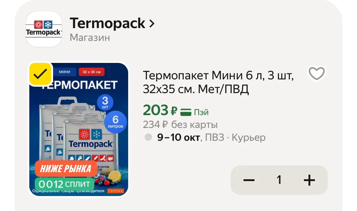 🛒 Яндекс Маркет