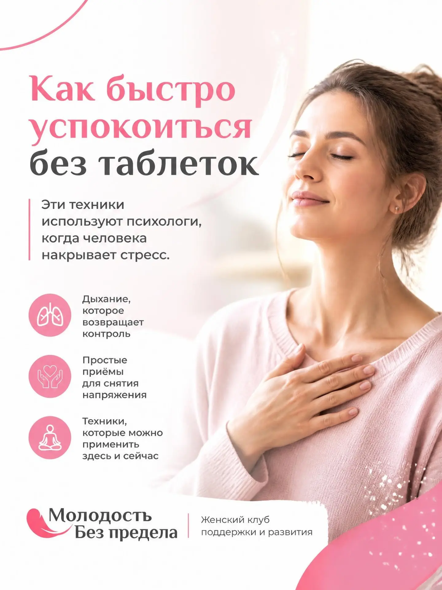 Как быстро успокоиться без таблеток.